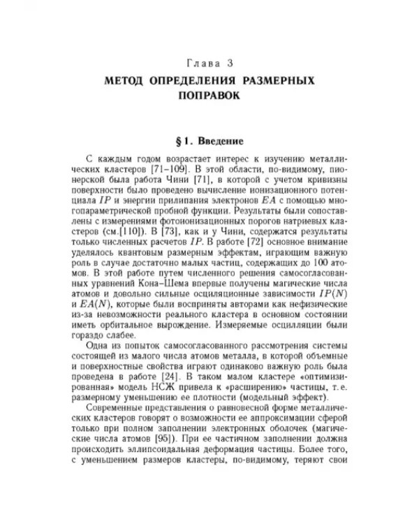 Дополнительное изображение книги «Введение в физику зарядовых и размерных эффектов. Поверхность, кластеры, низкоразмерные системы»