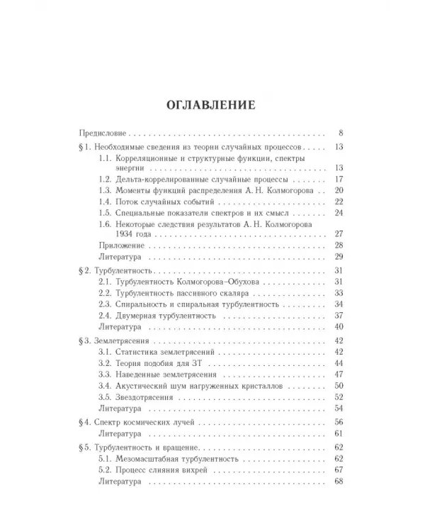 Дополнительное изображение книги «Вероятностная структура макромира: землетрясения, ураганы, наводнения...»