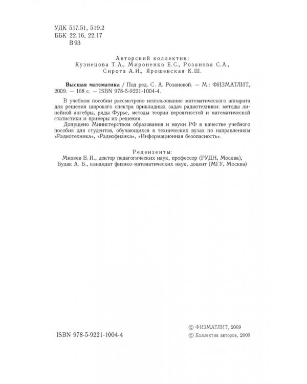 Дополнительное изображение книги «Высшая математика»