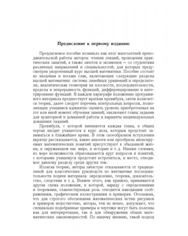 Дополнительное изображение книги «Высшая математика. Краткий курс»