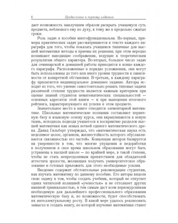 Дополнительное изображение книги «Высшая математика. Краткий курс»