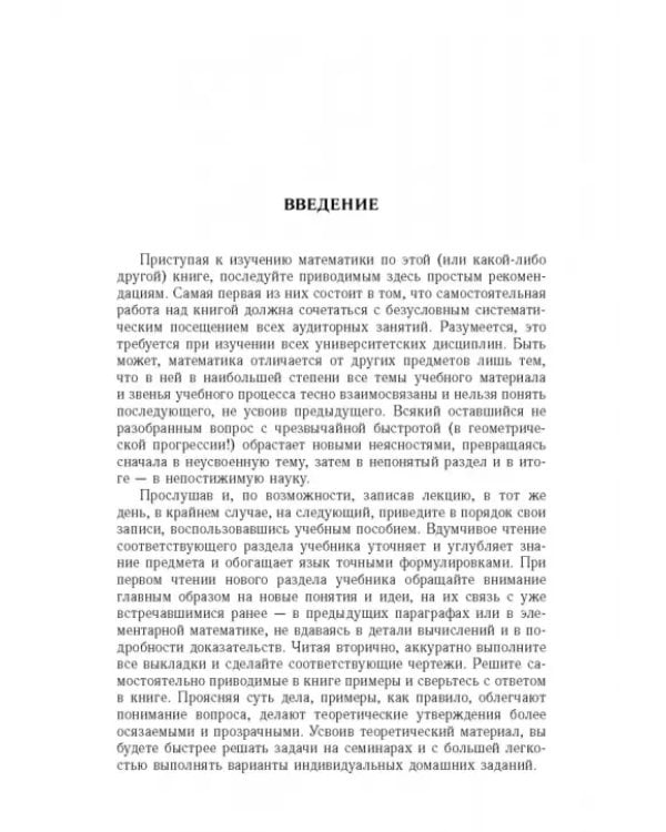 Дополнительное изображение книги «Высшая математика. Краткий курс»