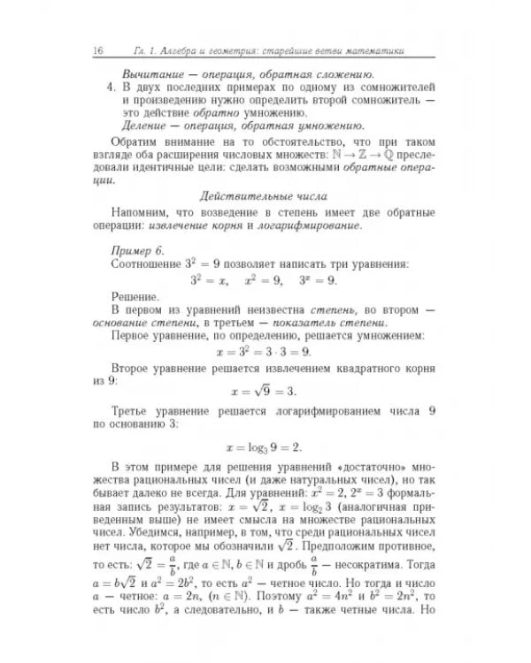 Дополнительное изображение книги «Высшая математика. Краткий курс»