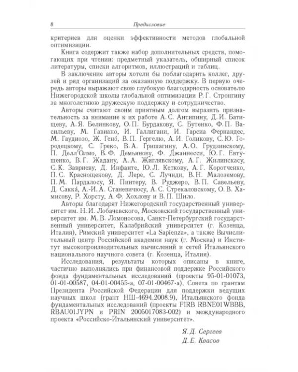 Дополнительное изображение книги «Диагональные методы глобальной оптимизации»