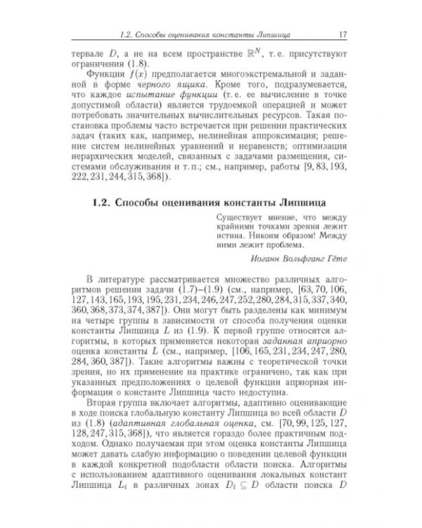 Дополнительное изображение книги «Диагональные методы глобальной оптимизации»