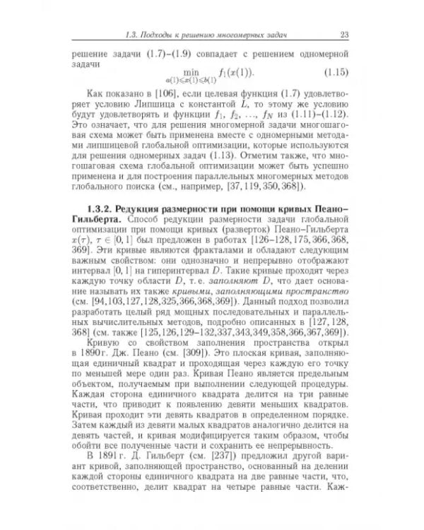 Дополнительное изображение книги «Диагональные методы глобальной оптимизации»