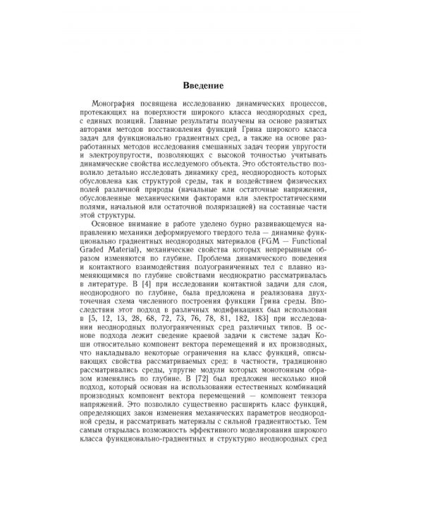 Дополнительное изображение книги «Динамика поверхности неоднородных сред»