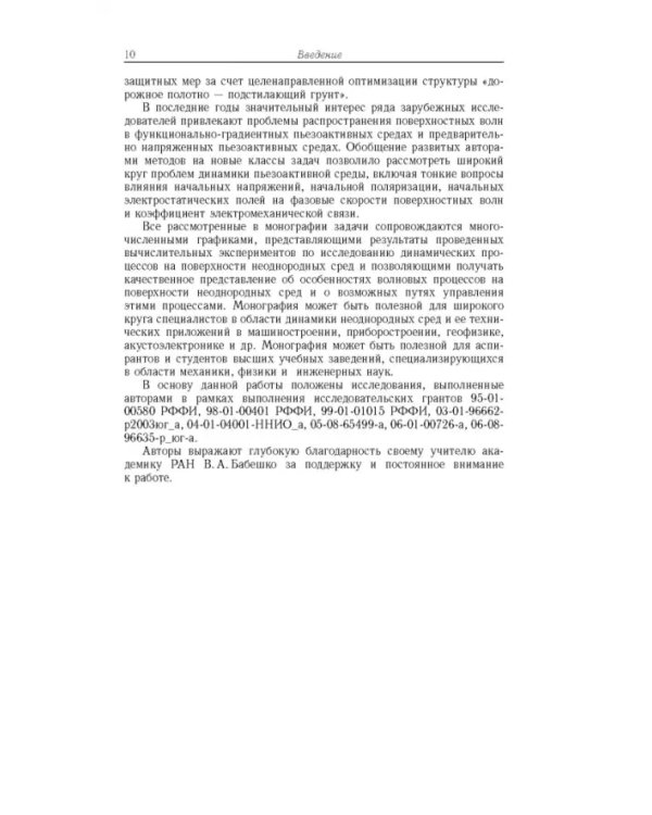 Дополнительное изображение книги «Динамика поверхности неоднородных сред»