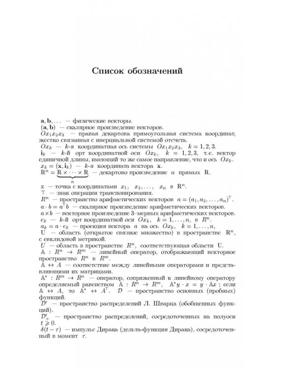 Дополнительное изображение книги «Динамическая оптимизация обтекания»