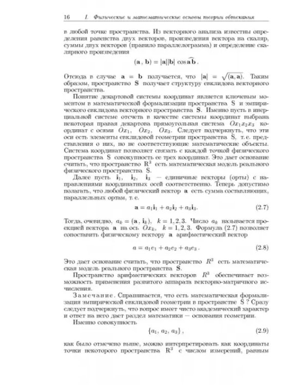 Дополнительное изображение книги «Динамическая оптимизация обтекания»