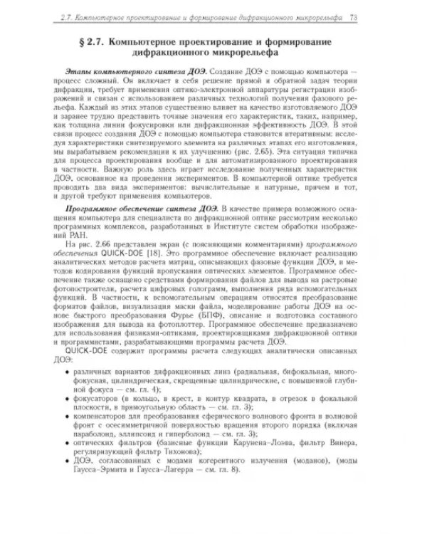 Дополнительное изображение книги «Дифракционная компьютерная оптика»