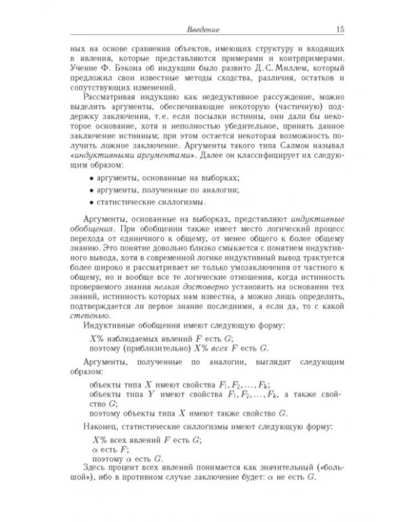 Дополнительное изображение книги «Достоверный и правдоподобный вывод в интеллектуальных системах»