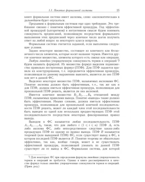 Дополнительное изображение книги «Достоверный и правдоподобный вывод в интеллектуальных системах»