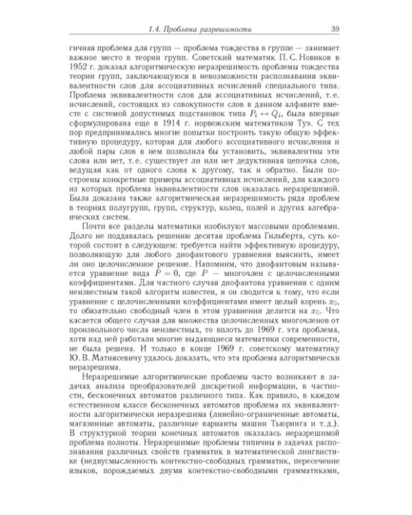 Дополнительное изображение книги «Достоверный и правдоподобный вывод в интеллектуальных системах»