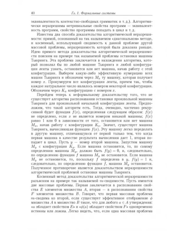 Дополнительное изображение книги «Достоверный и правдоподобный вывод в интеллектуальных системах»