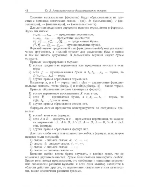 Дополнительное изображение книги «Достоверный и правдоподобный вывод в интеллектуальных системах»
