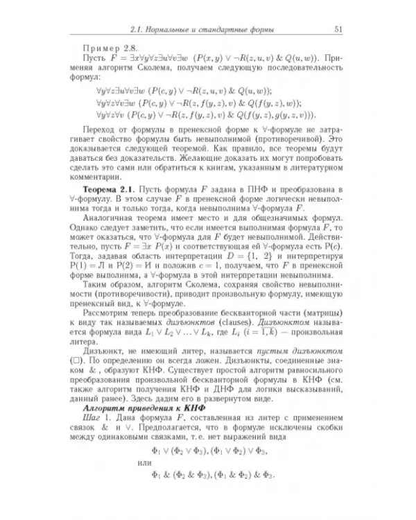 Дополнительное изображение книги «Достоверный и правдоподобный вывод в интеллектуальных системах»
