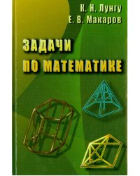 Задачи по математике