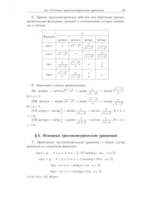 Дополнительное изображение книги «Задачи по математике»