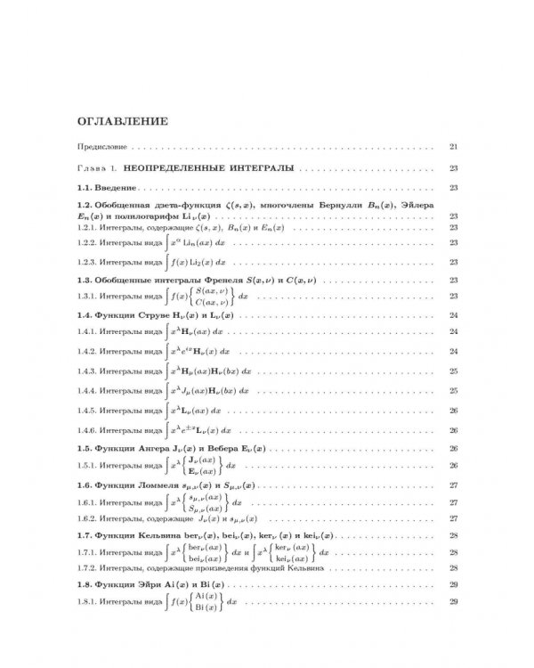 Интегралы и ряды. В 3-х томах. Том 3. Специальные функции. Дополнительные главы