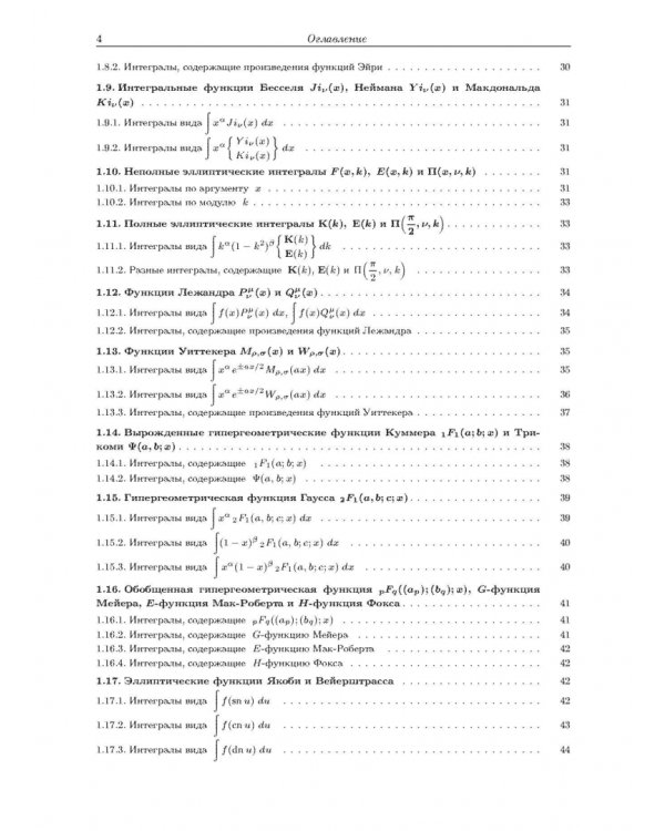 Интегралы и ряды. В 3-х томах. Том 3. Специальные функции. Дополнительные главы
