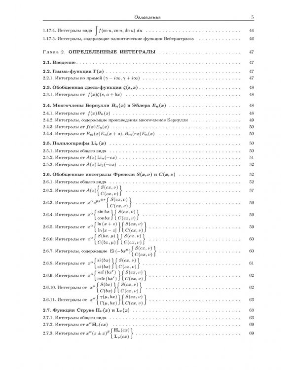 Интегралы и ряды. В 3-х томах. Том 3. Специальные функции. Дополнительные главы
