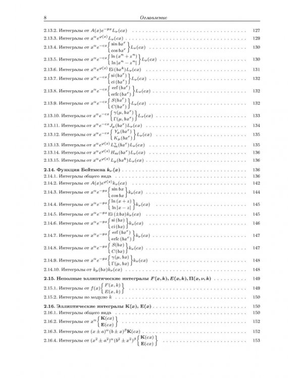 Интегралы и ряды. В 3-х томах. Том 3. Специальные функции. Дополнительные главы
