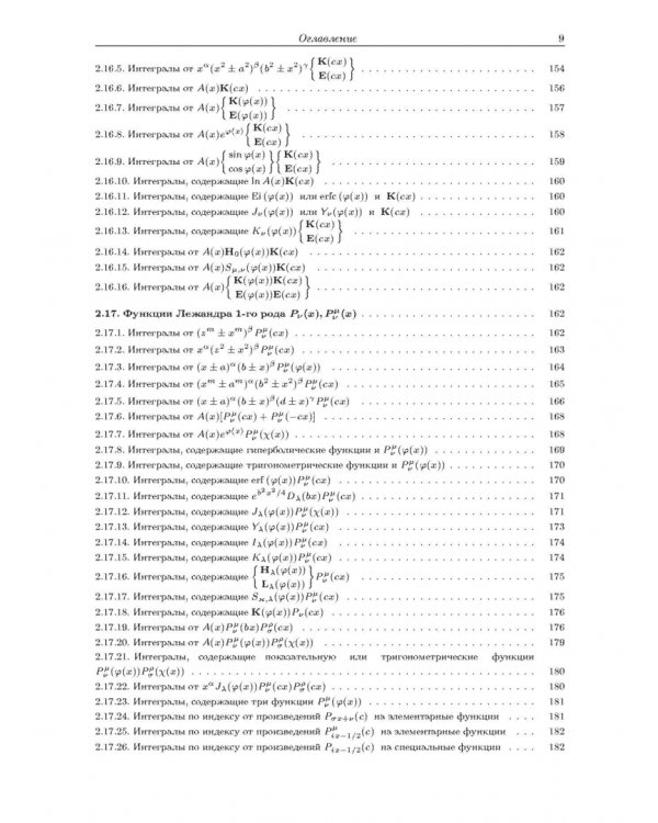 Интегралы и ряды. В 3-х томах. Том 3. Специальные функции. Дополнительные главы