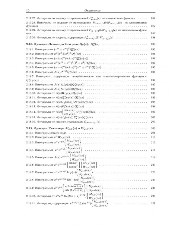 Интегралы и ряды. В 3-х томах. Том 3. Специальные функции. Дополнительные главы