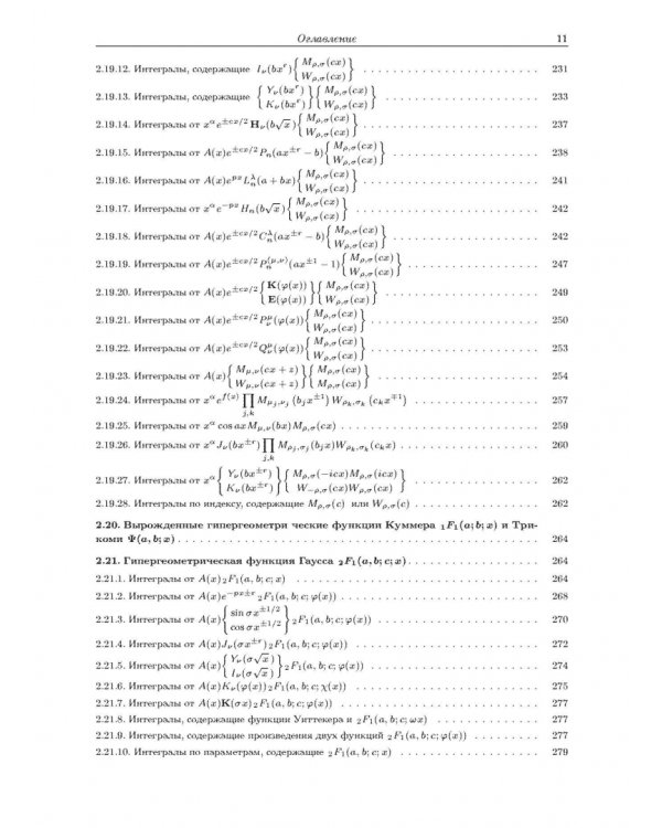 Интегралы и ряды. В 3-х томах. Том 3. Специальные функции. Дополнительные главы