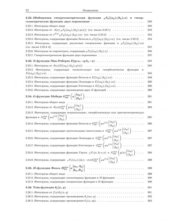 Интегралы и ряды. В 3-х томах. Том 3. Специальные функции. Дополнительные главы