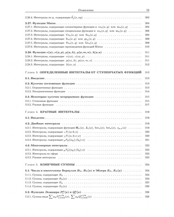 Интегралы и ряды. В 3-х томах. Том 3. Специальные функции. Дополнительные главы