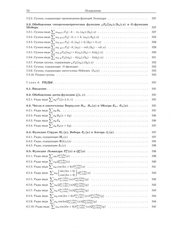 Интегралы и ряды. В 3-х томах. Том 3. Специальные функции. Дополнительные главы