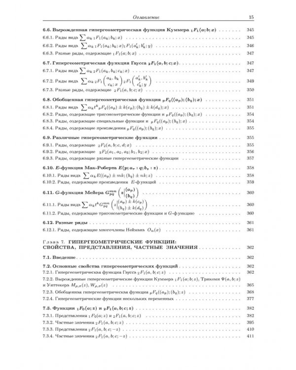 Интегралы и ряды. В 3-х томах. Том 3. Специальные функции. Дополнительные главы