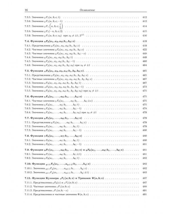 Интегралы и ряды. В 3-х томах. Том 3. Специальные функции. Дополнительные главы