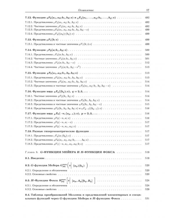 Интегралы и ряды. В 3-х томах. Том 3. Специальные функции. Дополнительные главы