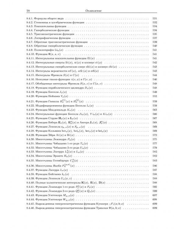 Интегралы и ряды. В 3-х томах. Том 3. Специальные функции. Дополнительные главы