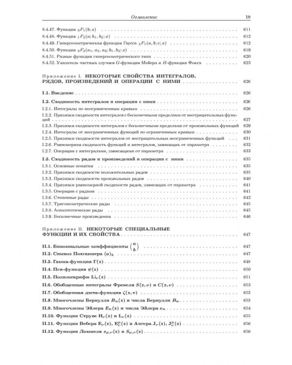 Интегралы и ряды. В 3-х томах. Том 3. Специальные функции. Дополнительные главы