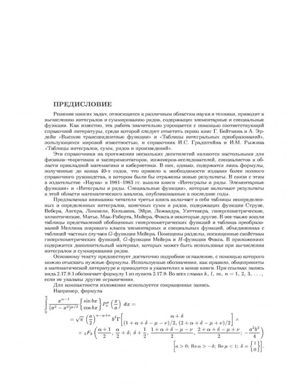 Интегралы и ряды. В 3-х томах. Том 3. Специальные функции. Дополнительные главы