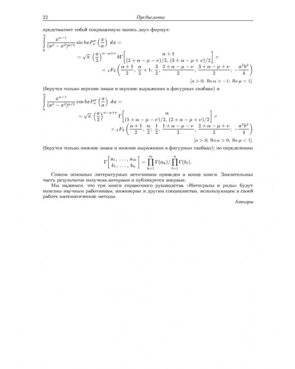 Интегралы и ряды. В 3-х томах. Том 3. Специальные функции. Дополнительные главы