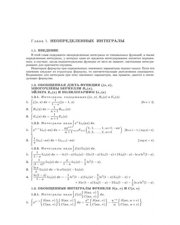 Интегралы и ряды. В 3-х томах. Том 3. Специальные функции. Дополнительные главы