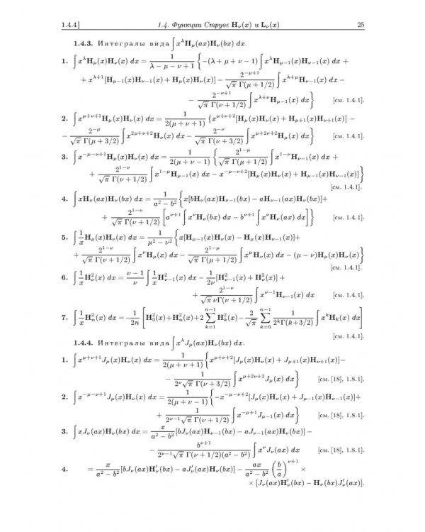 Интегралы и ряды. В 3-х томах. Том 3. Специальные функции. Дополнительные главы