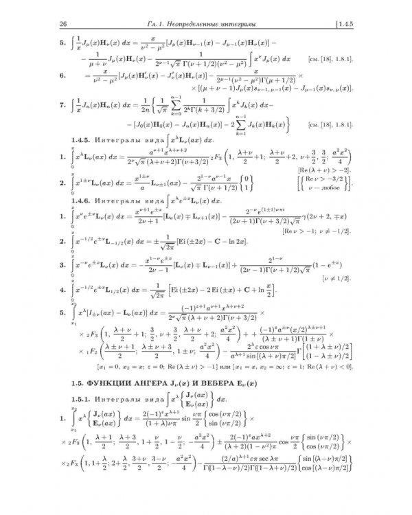 Интегралы и ряды. В 3-х томах. Том 3. Специальные функции. Дополнительные главы