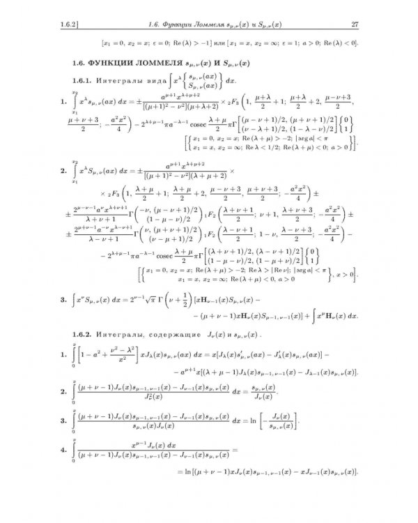 Интегралы и ряды. В 3-х томах. Том 3. Специальные функции. Дополнительные главы