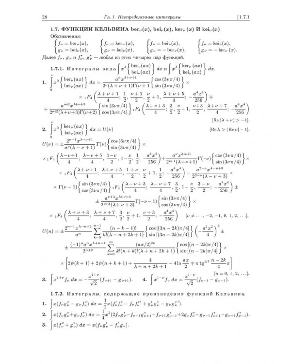 Интегралы и ряды. В 3-х томах. Том 3. Специальные функции. Дополнительные главы