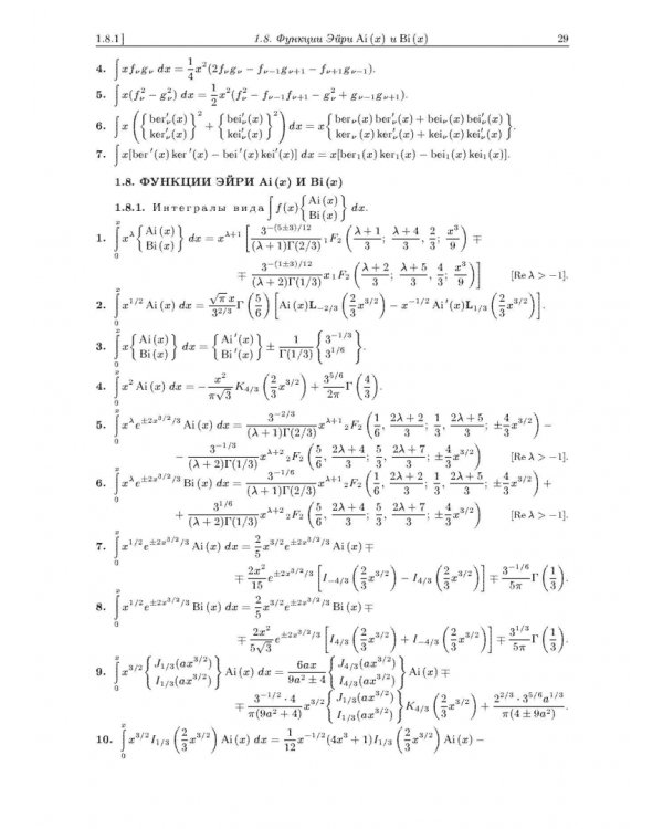 Интегралы и ряды. В 3-х томах. Том 3. Специальные функции. Дополнительные главы