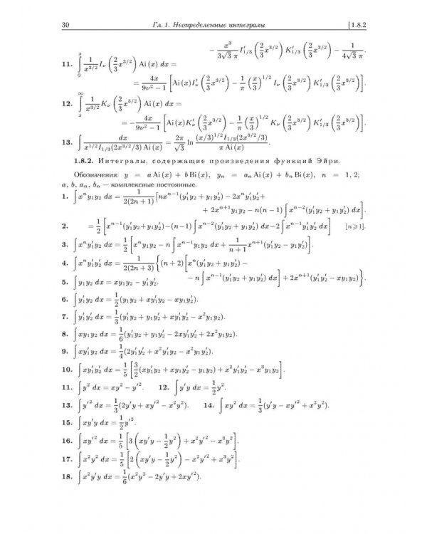 Интегралы и ряды. В 3-х томах. Том 3. Специальные функции. Дополнительные главы