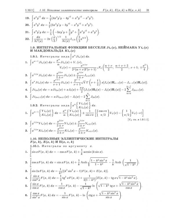 Интегралы и ряды. В 3-х томах. Том 3. Специальные функции. Дополнительные главы