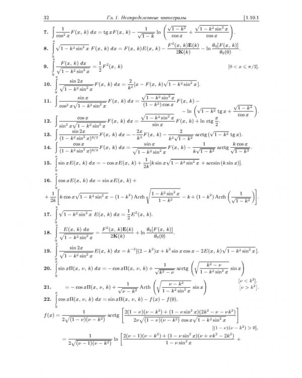 Интегралы и ряды. В 3-х томах. Том 3. Специальные функции. Дополнительные главы