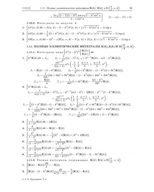 Интегралы и ряды. В 3-х томах. Том 3. Специальные функции. Дополнительные главы